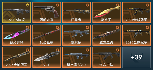 无畏契约1金皮 14橙皮 1紫皮 53皮肤 3,2165皮肤总价值 920已用源晶 黄金