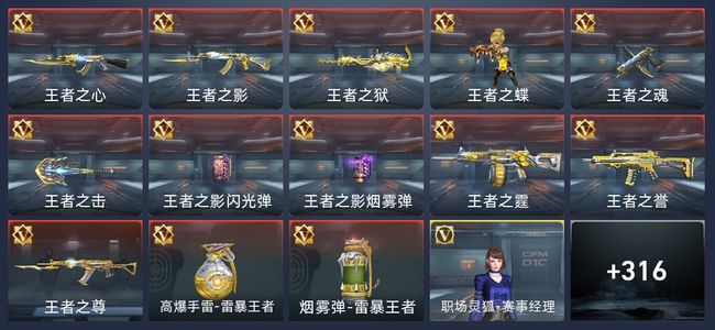 穿越火线：枪战王者V7 13王者 316英雄武器 14英雄角色 629万化 大师S