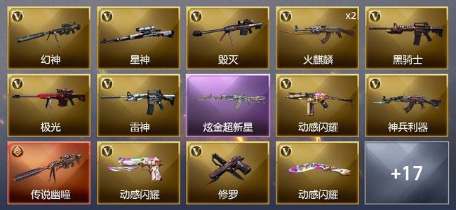 穿越火线（CF）1传说武器 1炫金武器 21V武器 9皮肤 可排位 新锐