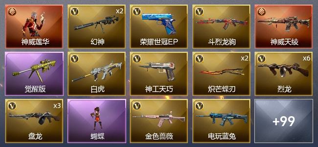 穿越火线（CF）1传说角色 2传说武器 13王者武器 1炫金武器 101V武器 6V角色 43皮肤 可排位 新锐