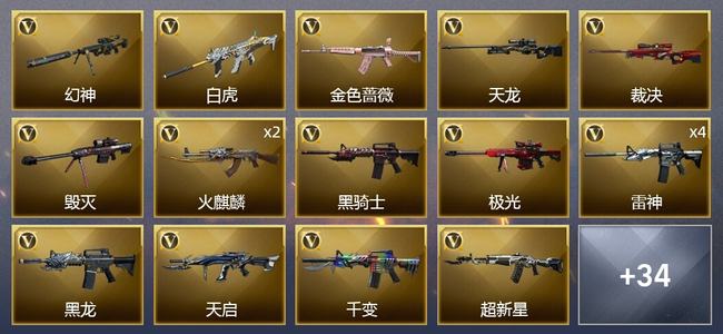 穿越火线（CF）3王者武器 4炫金武器 44V武器 2V角色 19皮肤 可排位 枪王