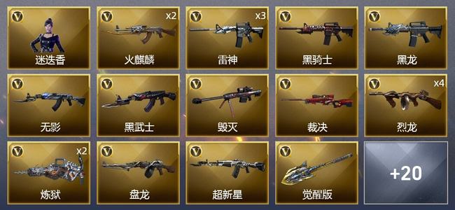 穿越火线（CF）3王者武器 47V武器 3V角色 10皮肤 可排位 枪王