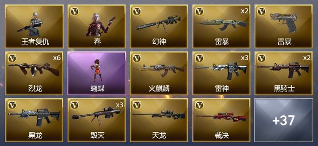 穿越火线（CF）7王者武器 1炫金武器 81V武器 2V角色 18皮肤 可排位 枪王
