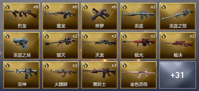 穿越火线（CF）3炫金武器 101V武器 4V角色 17皮肤 可排位 枪王
