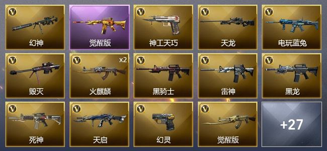 穿越火线（CF）1王者武器 50V武器 1V角色 8皮肤 可排位