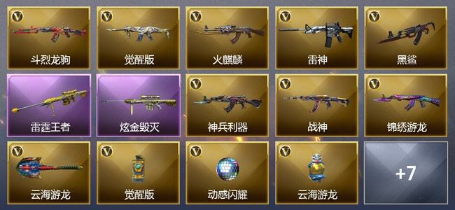 穿越火线（CF）1王者武器 1炫金武器 12V武器 11皮肤 可排位 枪王
