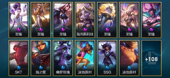 英雄联盟（LOL）7神话 6臻彩 19限定 20传说 121皮肤 27炫彩 173英雄 黄金