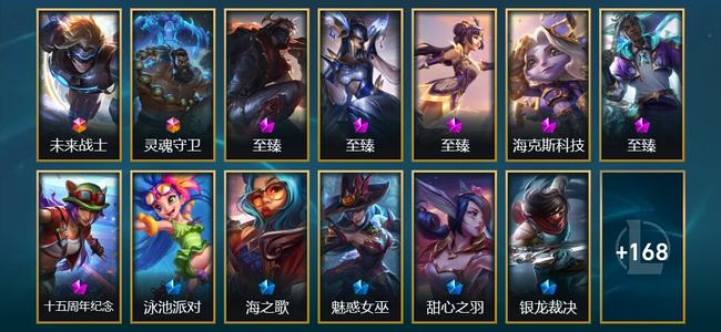 英雄联盟（LOL）2终极 6神话 11臻彩 23限定 25传说 181皮肤 110炫彩 173英雄 黄金