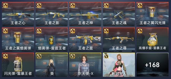 穿越火线：枪战王者V6 11王者 176英雄武器 6英雄角色 327万化 传奇