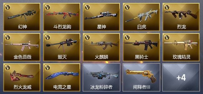 穿越火线（CF）15V武器 4皮肤 可排位
