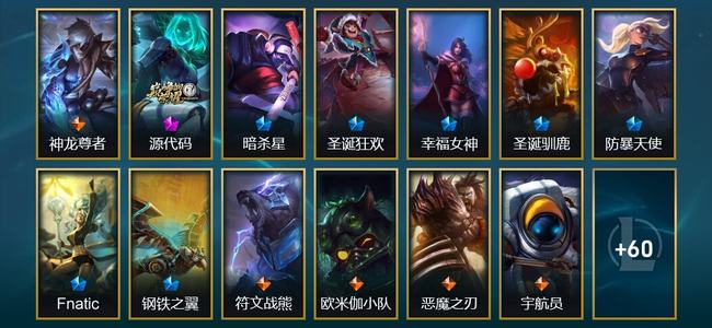 英雄联盟（LOL）1神话 7限定 12传说 73皮肤 111英雄