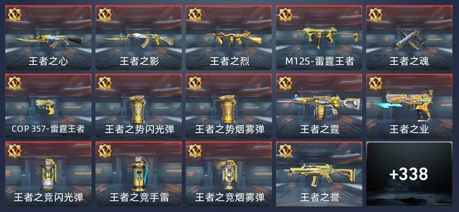穿越火线：枪战王者V6 21王者 338英雄武器 14英雄角色 486万化 专家
