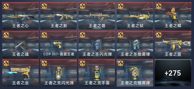 穿越火线：枪战王者V5 20王者 279英雄武器 12英雄角色 419万化 新锐