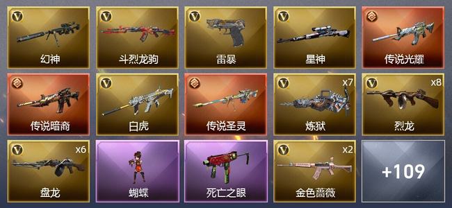 穿越火线（CF）3传说武器 1王者武器 6炫金武器 219V武器 4V角色 61皮肤 可排位 传奇