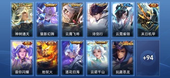 王者荣耀V7 10传说 30史诗 105皮肤 永恒钻石II