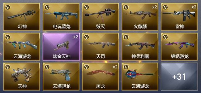 穿越火线（CF）1炫金武器 34V武器 5V角色 10皮肤 可排位 传奇