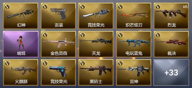 穿越火线（CF）1传说武器 60V武器 1V角色 13皮肤 可排位 宗师