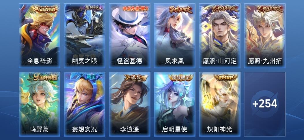 王者荣耀V8 1典藏 1星传说 19传说 72史诗 265皮肤 尊贵铂金II