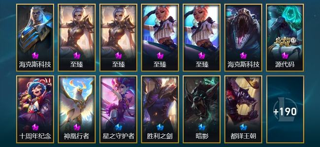 英雄联盟（LOL）9神话 13臻彩 21限定 24传说 203皮肤 88炫彩 173英雄 宗师