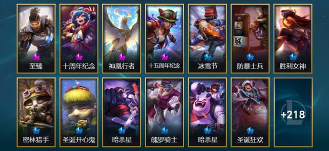 英雄联盟（LOL）4神话 3臻彩 29限定 15传说 231皮肤 41炫彩 173英雄 翡翠