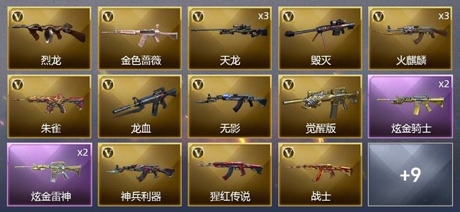 穿越火线（CF）2炫金武器 19V武器 5皮肤 可排位 传奇