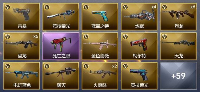 穿越火线（CF）2炫金武器 82V武器 2V角色 23皮肤 可排位