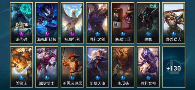 英雄联盟（LOL）3神话 11限定 13传说 143皮肤 12炫彩 157英雄