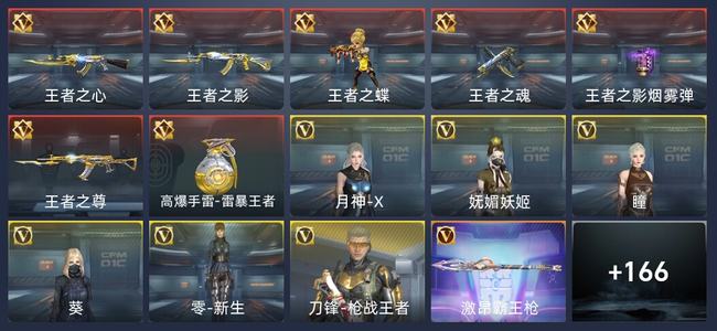 穿越火线：枪战王者7王者 174英雄武器 6英雄角色 326万化 新锐