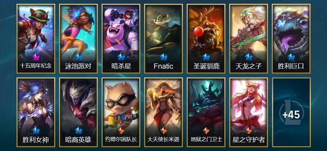 英雄联盟（LOL）1神话 1臻彩 8限定 4传说 58皮肤 9炫彩 172英雄