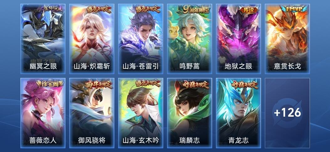 王者荣耀V7 1星传说 5传说 42史诗 136皮肤 至尊星耀I