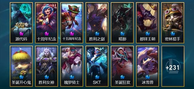英雄联盟（LOL）3神话 4臻彩 32限定 19传说 244皮肤 90炫彩 173英雄 钻石