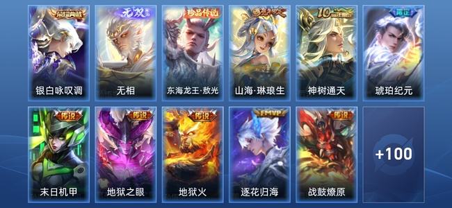 王者荣耀V7 1典藏 1无双 8传说 22史诗 113皮肤 最强王者