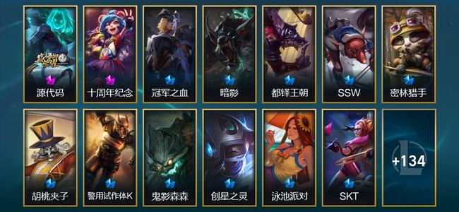 英雄联盟（LOL）2神话 2臻彩 13限定 11传说 147皮肤 16炫彩 172英雄