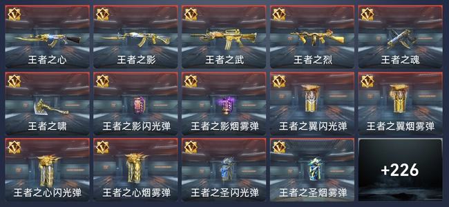 穿越火线：枪战王者V8 18王者 233英雄武器 7英雄角色 412万化 枪王SS