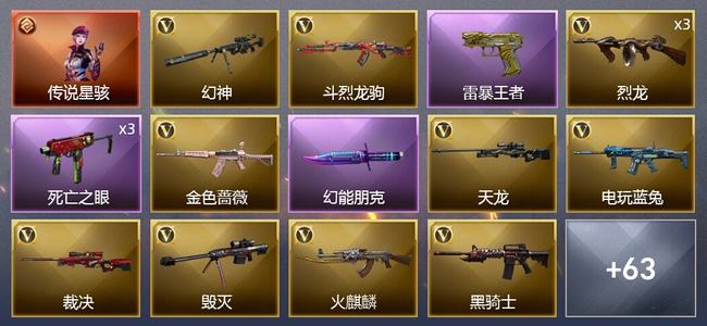 穿越火线（CF）1传说角色 4王者武器 4炫金武器 59V武器 2V角色 29皮肤 可排位 枪王