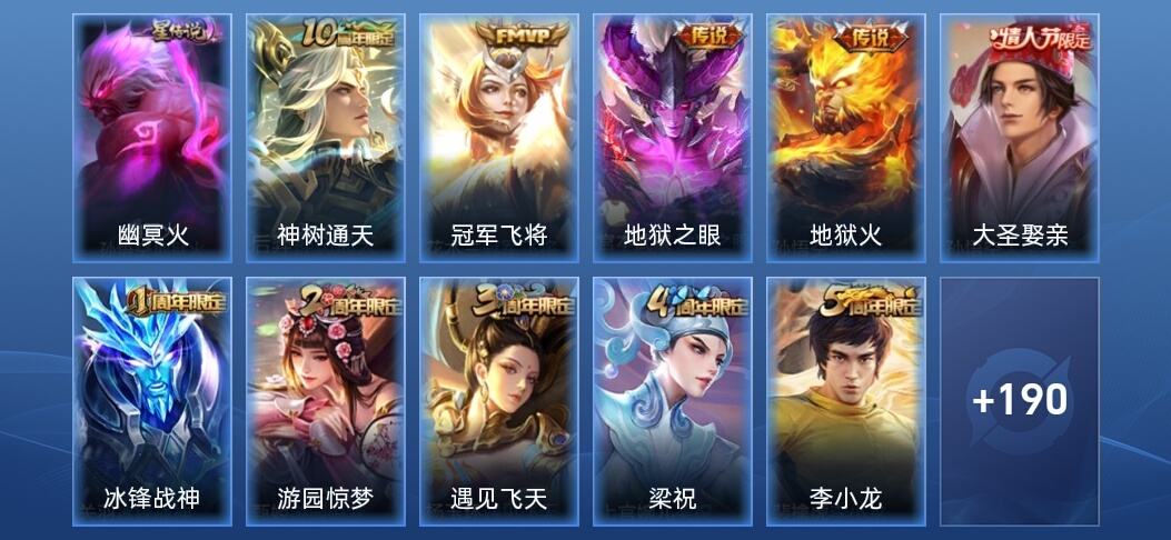 王者荣耀V6 1星传说 4传说 36史诗 200皮肤 永恒钻石III