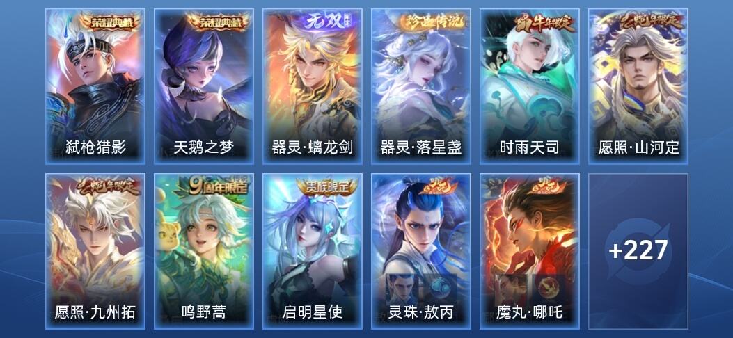 王者荣耀V9 2典藏 1无双 29传说 75史诗 239皮肤 至尊星耀II