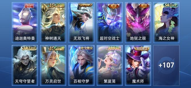 王者荣耀V6 4传说 41史诗 119皮肤 至尊星耀III