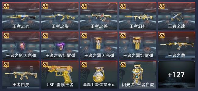 穿越火线：枪战王者V7 15王者 136英雄武器 5英雄角色 194万化 新锐