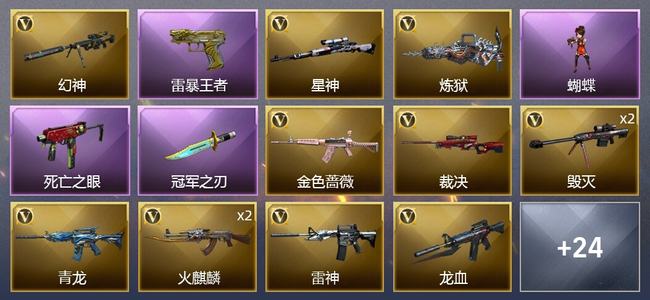穿越火线（CF）6王者武器 1炫金武器 26V武器 1V角色 12皮肤 可排位 新锐