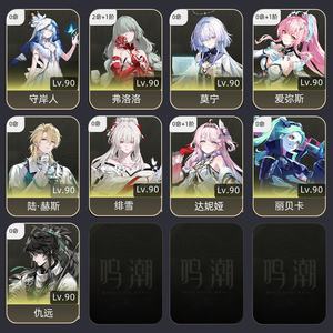 鸣潮【80级】 鸣潮自建号出号
