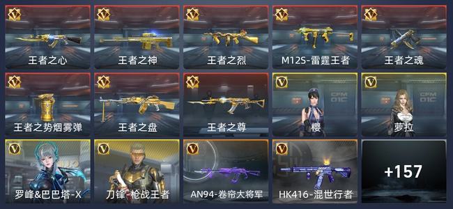 穿越火线：枪战王者8王者 167英雄武器 4英雄角色 243万化 新锐