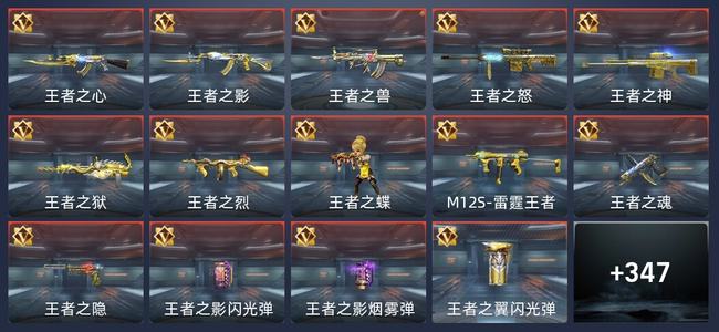 穿越火线：枪战王者V8 27王者 346英雄武器 15英雄角色 547万化 新锐