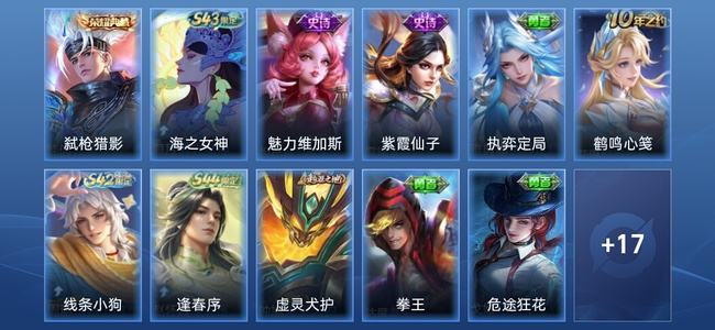王者荣耀V2 1典藏 3史诗 28皮肤 最强王者