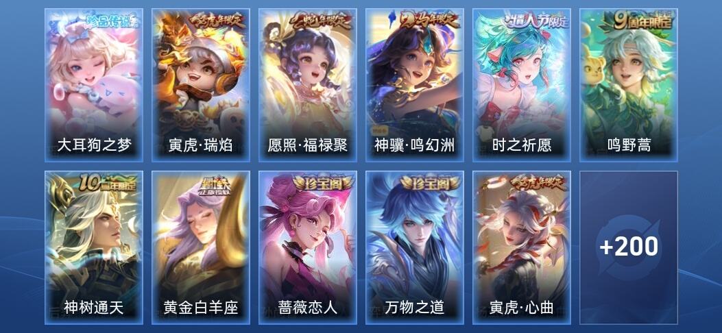 王者荣耀V5 7传说 64史诗 212皮肤 至尊星耀II