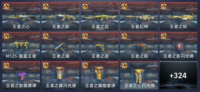 穿越火线：枪战王者V7 31王者 324英雄武器 14英雄角色 487万化 专家S