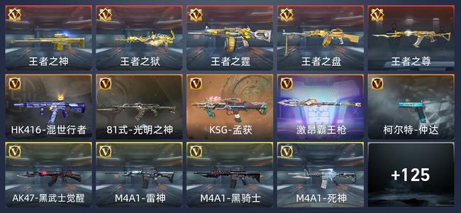 穿越火线：枪战王者V1 5王者 149英雄武器 161万化 新锐