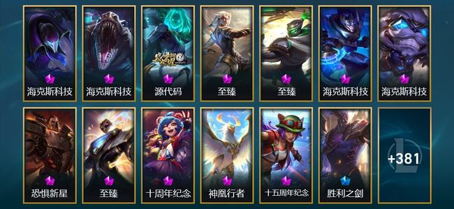 英雄联盟（LOL）12神话 6臻彩 39限定 37传说 394皮肤 162炫彩 173英雄 白银