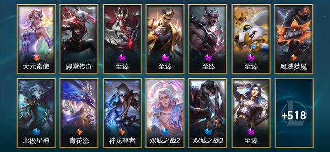 英雄联盟（LOL）1终极 21神话 18臻彩 60限定 57传说 531皮肤 245炫彩 173英雄