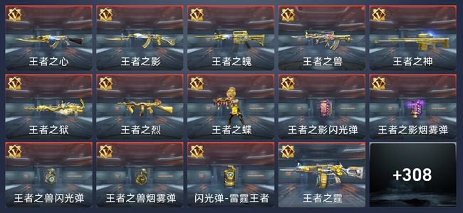 穿越火线：枪战王者V8 20王者 309英雄武器 13英雄角色 513万化 枪神